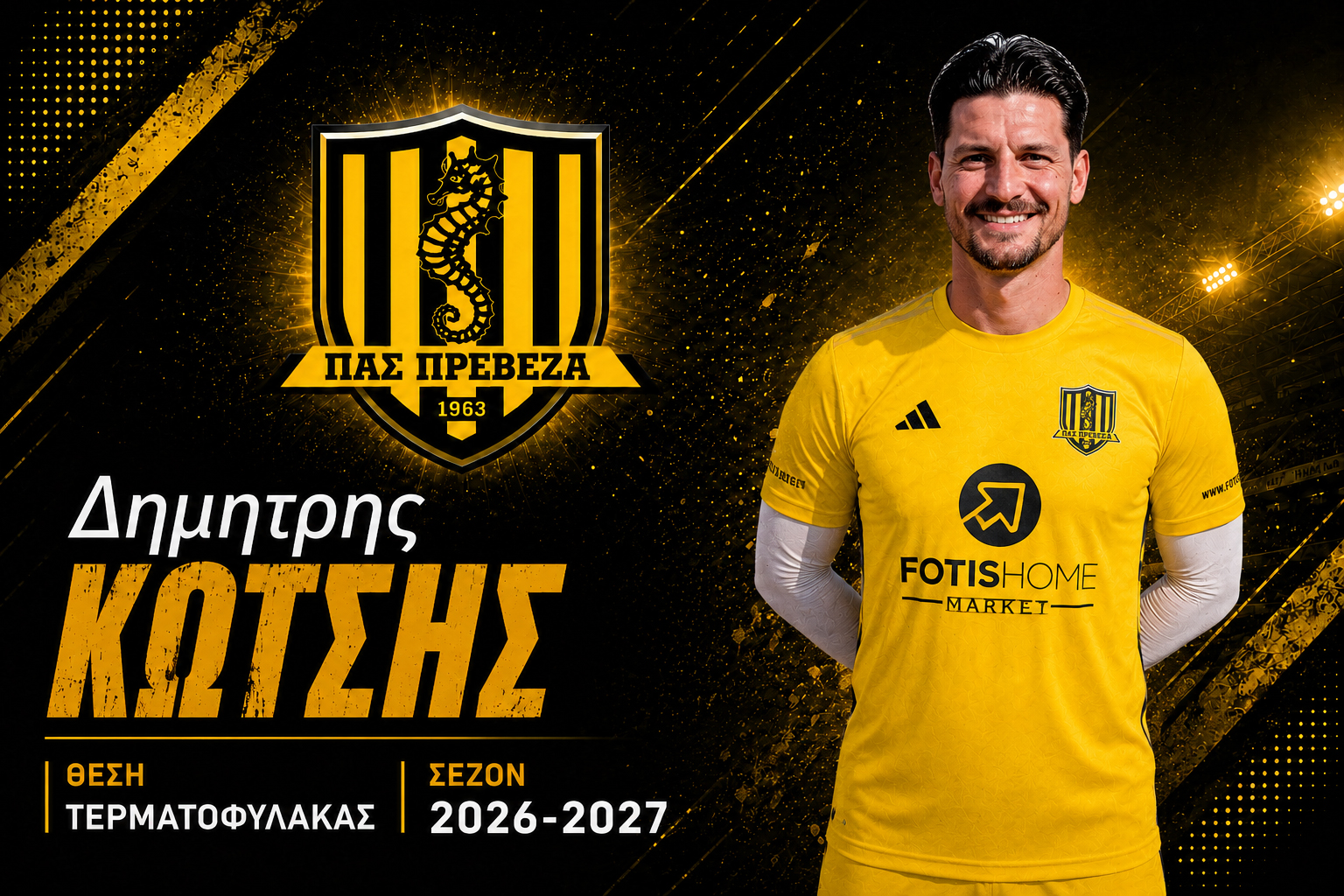 ΔΗΜΗΤΡΗΣ ΚΩΤΣΗΣ